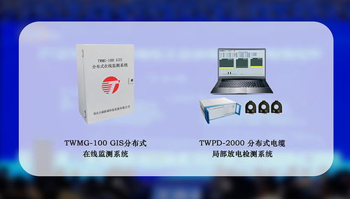 天威新域亮相2021年中國石油化工企業(yè)電氣技術(shù)高峰論壇